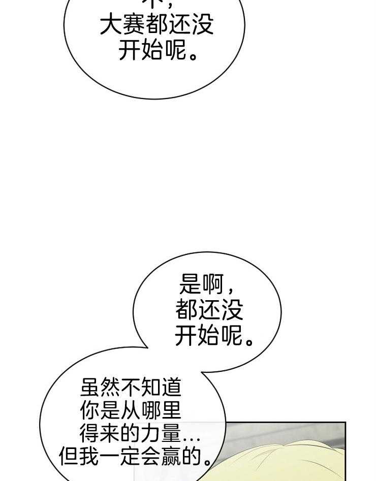 《天使他过于敬业》第85话 潜力不错 第32页