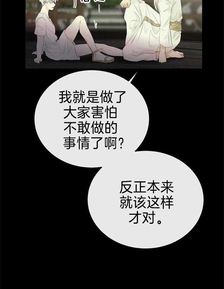 《天使他过于敬业》第86话 解开封印 第10页