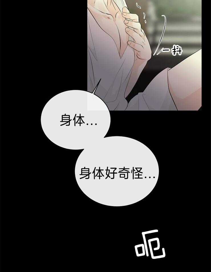 《天使他过于敬业》第86话 解开封印 第12页