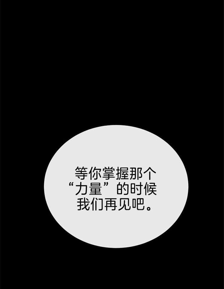 《天使他过于敬业》第86话 解开封印 第16页