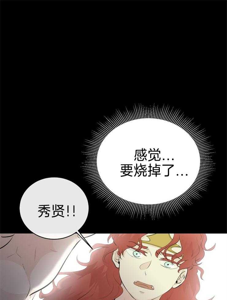 《天使他过于敬业》第86话 解开封印 第20页