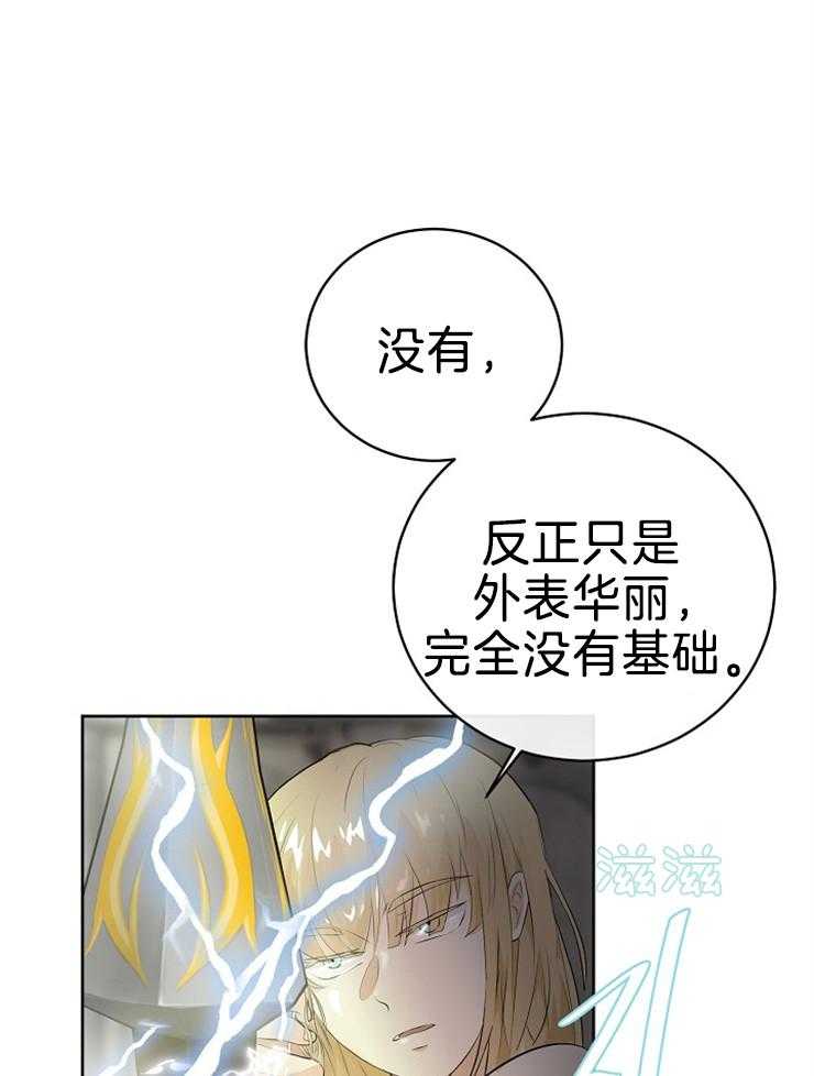 《天使他过于敬业》第86话 解开封印 第32页