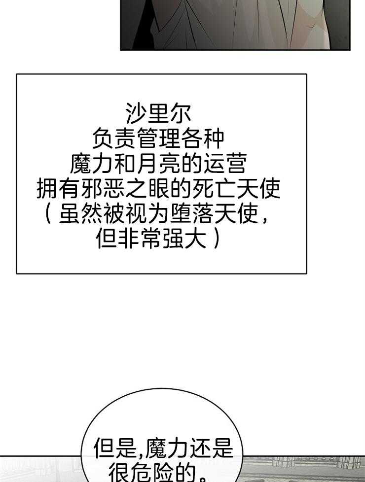 《天使他过于敬业》第86话 解开封印 第35页