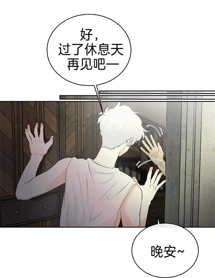 《天使他过于敬业》第86话 解开封印 第46页
