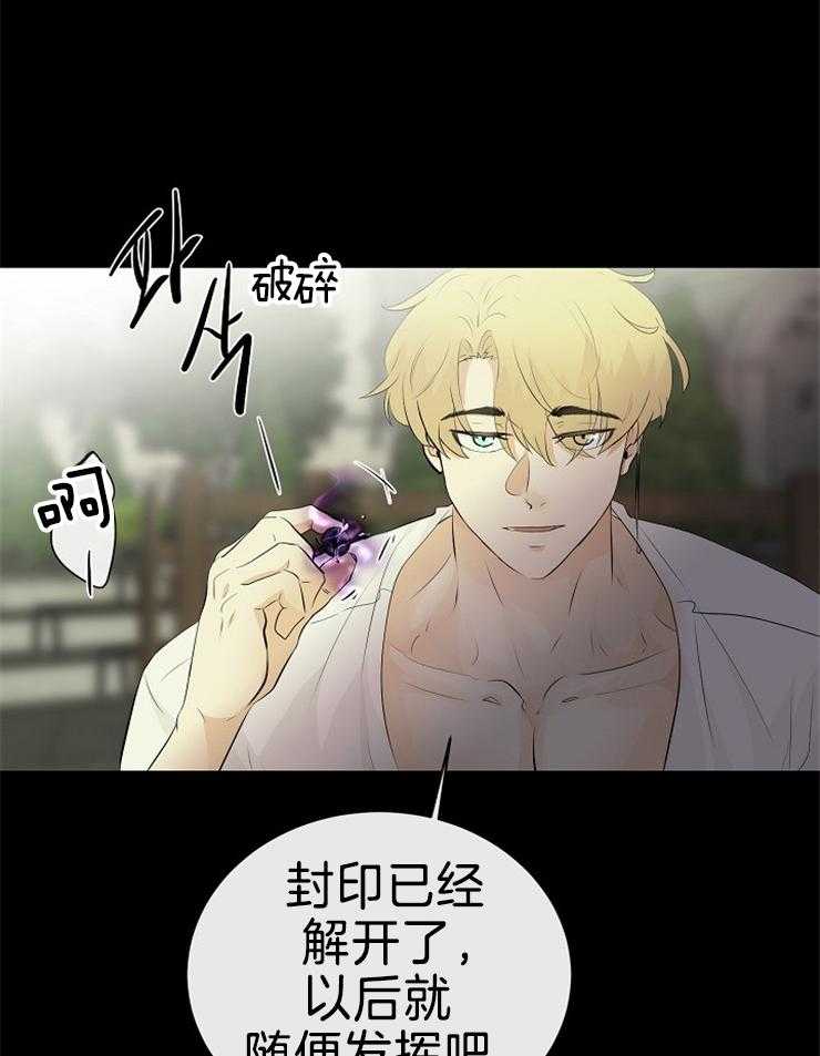 《天使他过于敬业》第86话 解开封印 第8页