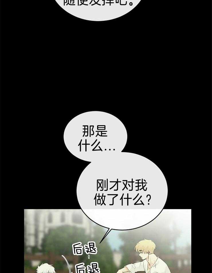 《天使他过于敬业》第86话 解开封印 第9页