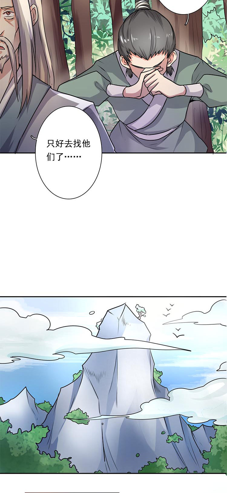 《织梦者》第1话 1 第10页