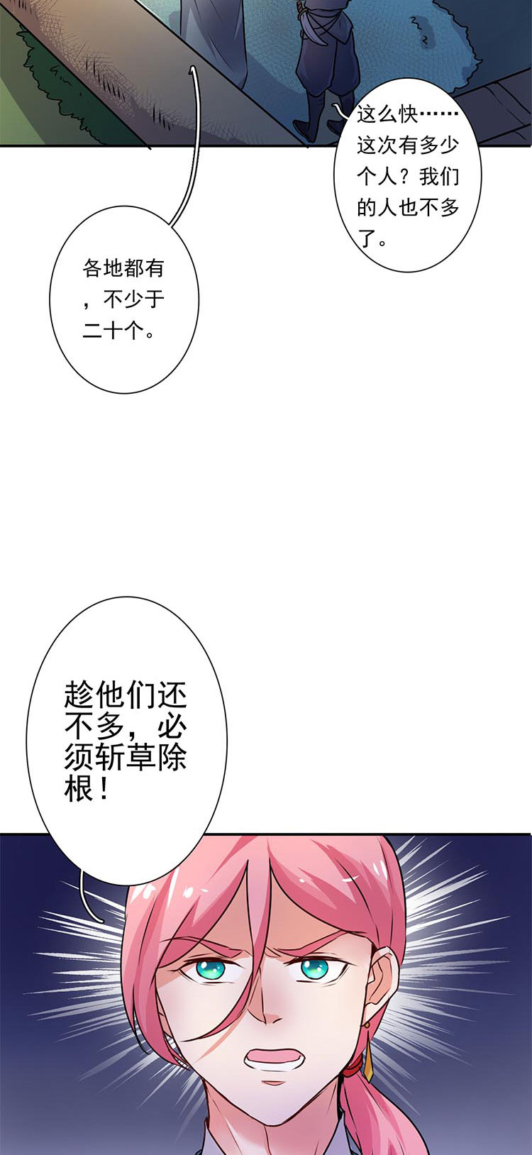 《织梦者》第1话 1 第12页