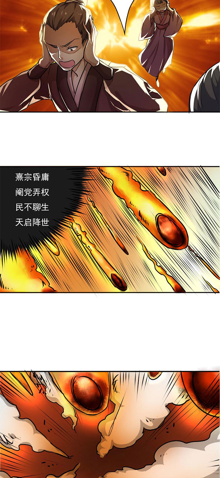 《织梦者》第1话 1 第4页