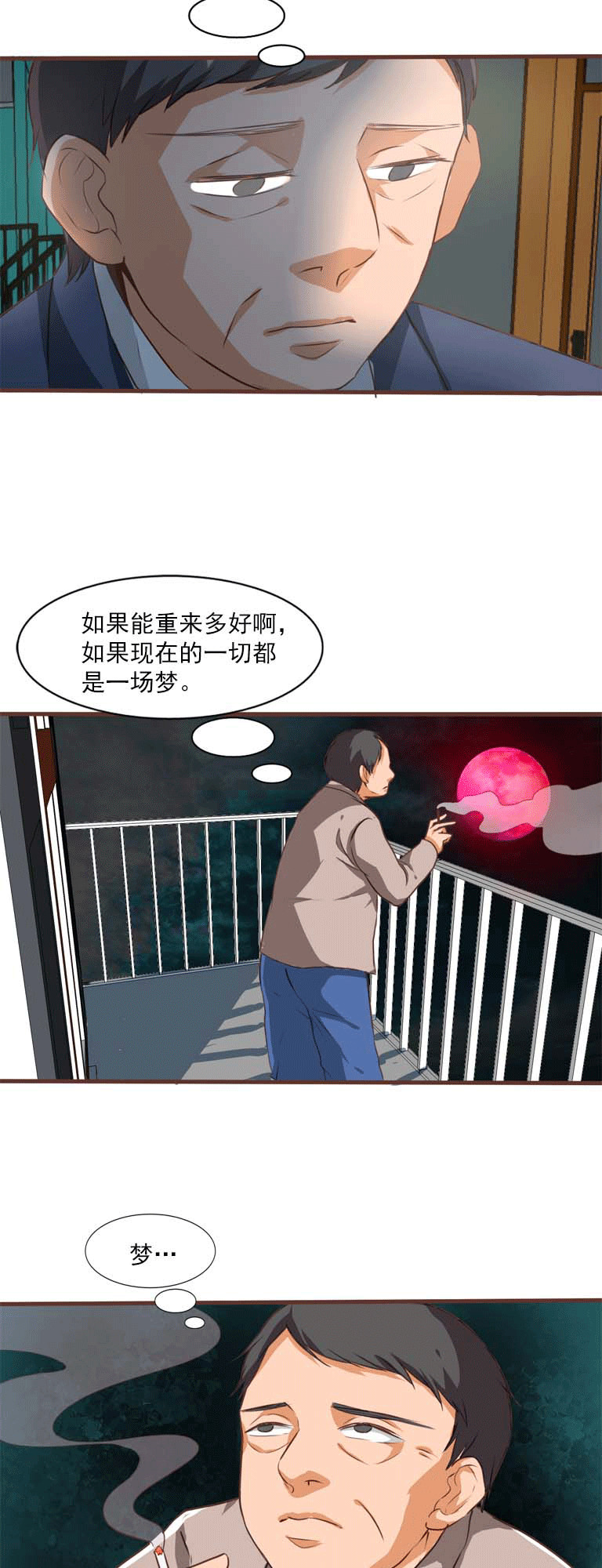 《织梦者》第8话 8 第10页