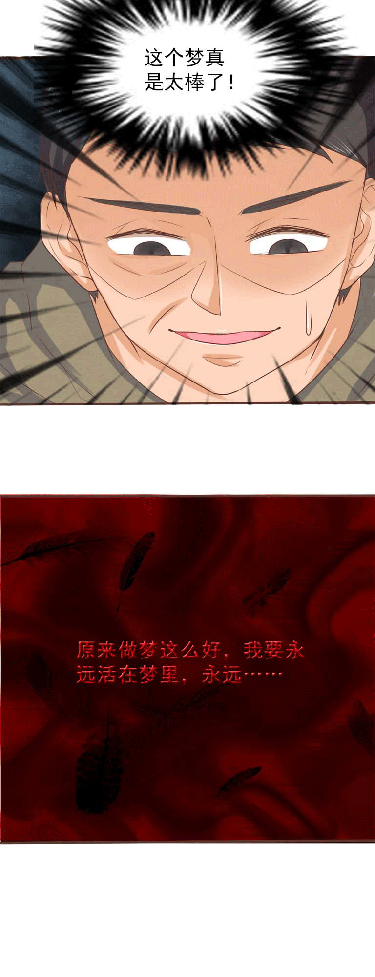 《织梦者》第8话 8 第15页