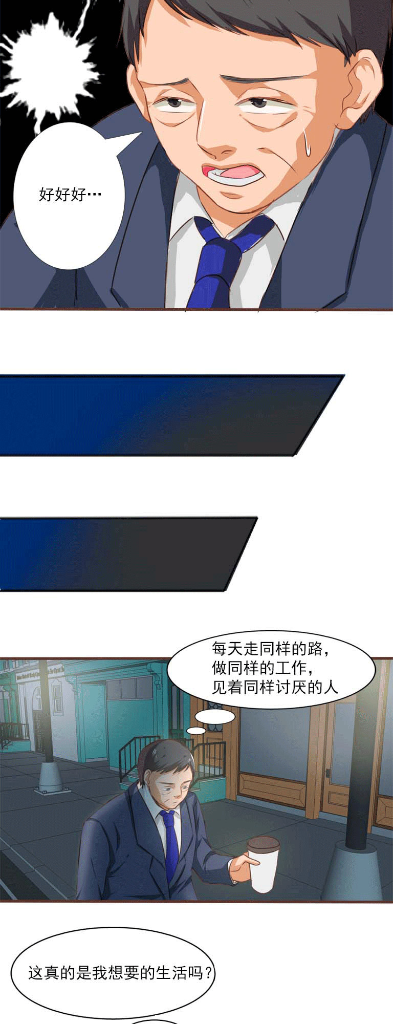 《织梦者》第8话 8 第9页