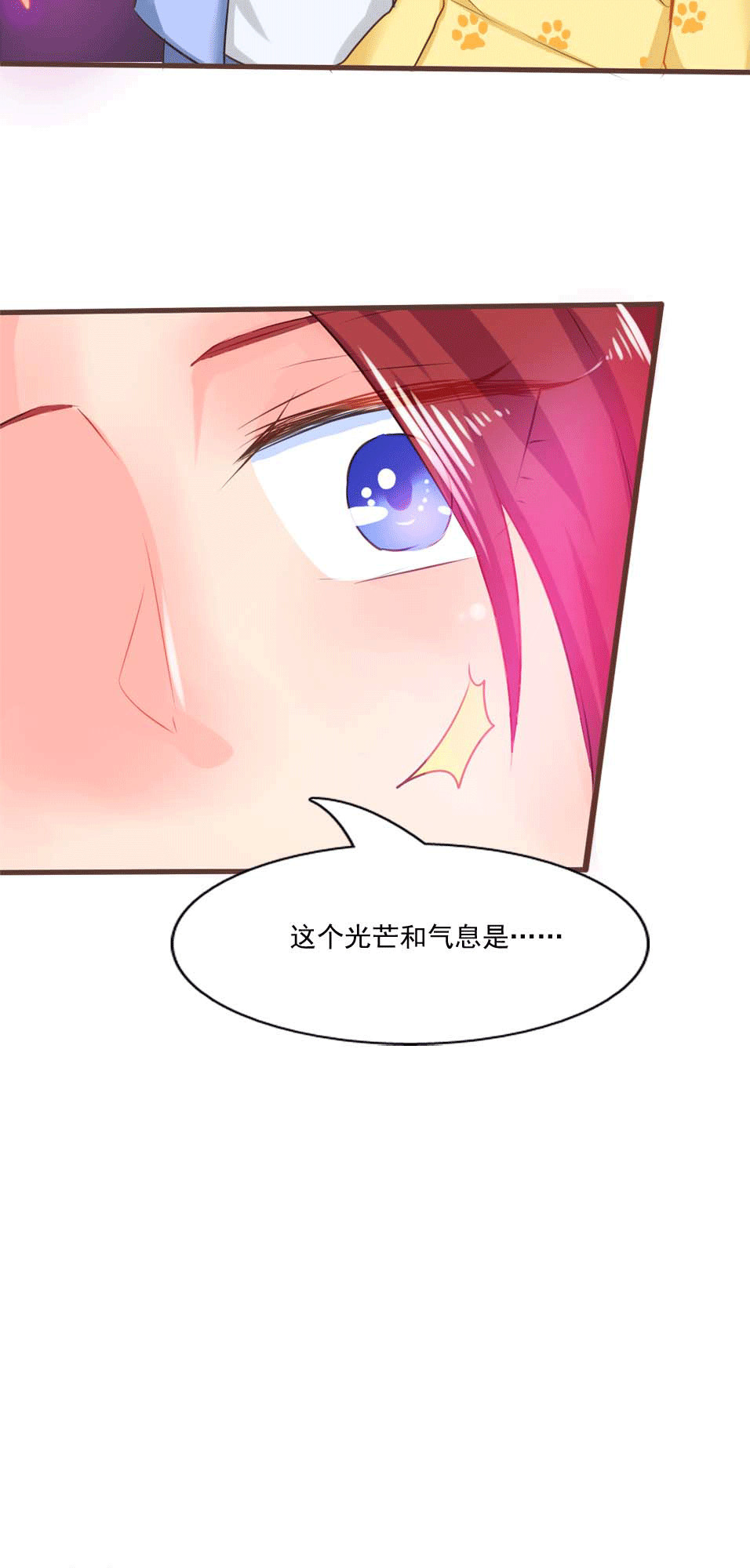 《织梦者》第11话 11 第14页