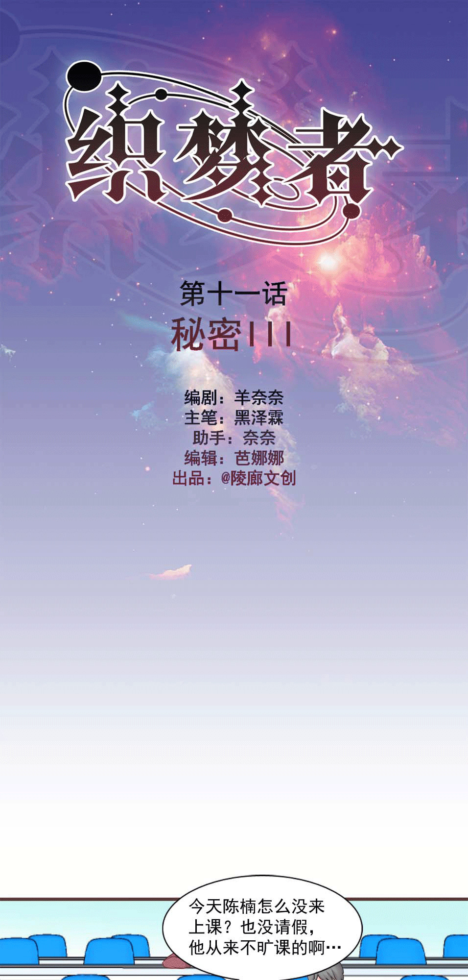 《织梦者》第11话 11 第1页