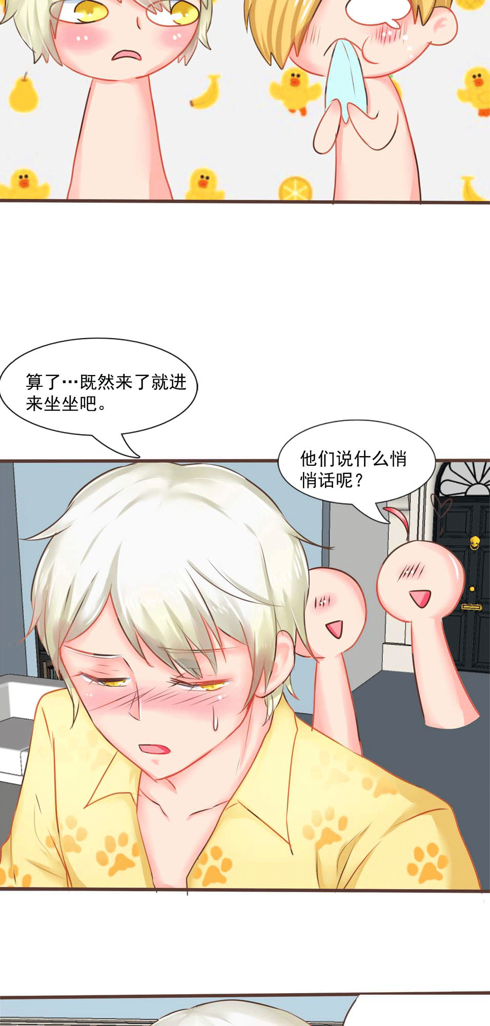 《织梦者》第11话 11 第8页