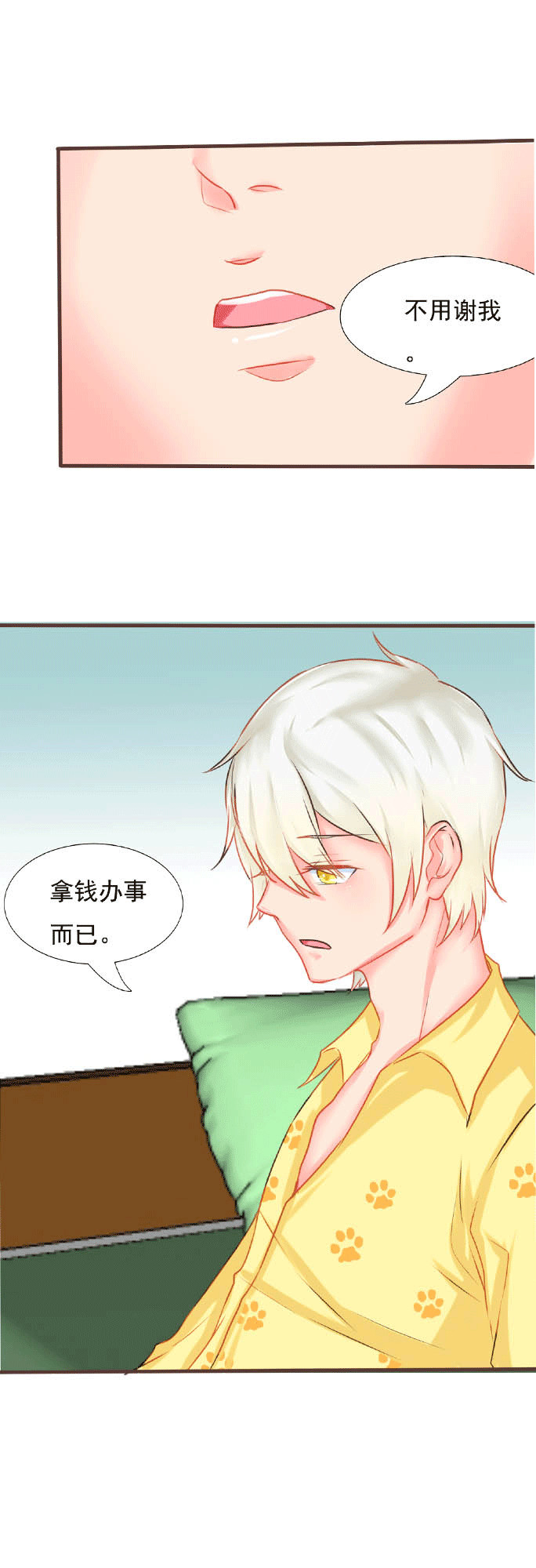 《织梦者》第12话 12 第15页