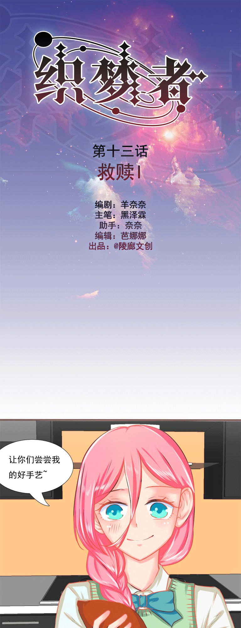 《织梦者》第13话 13 第1页