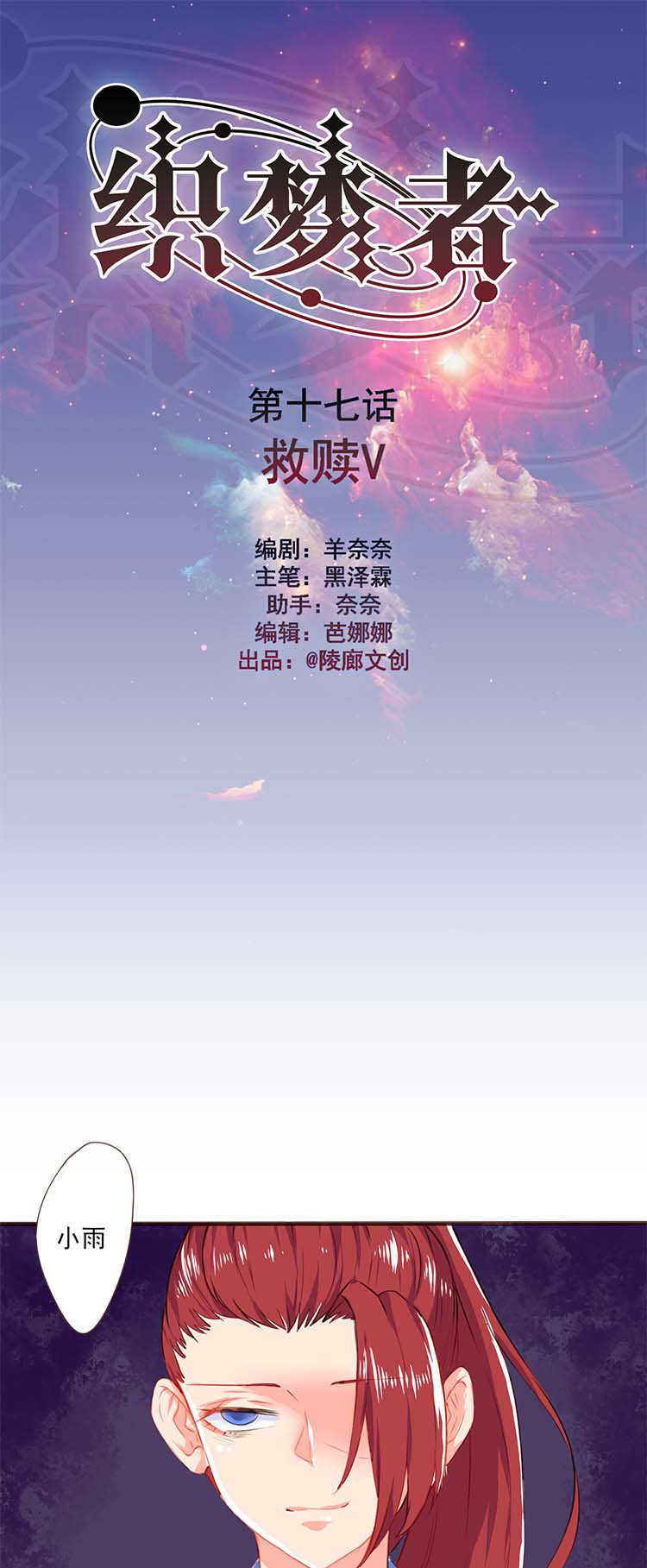 《织梦者》第17话 17 第1页