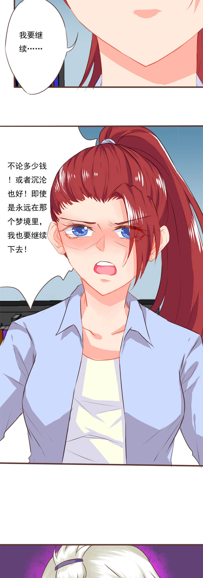 《织梦者》第16话 16 第14页