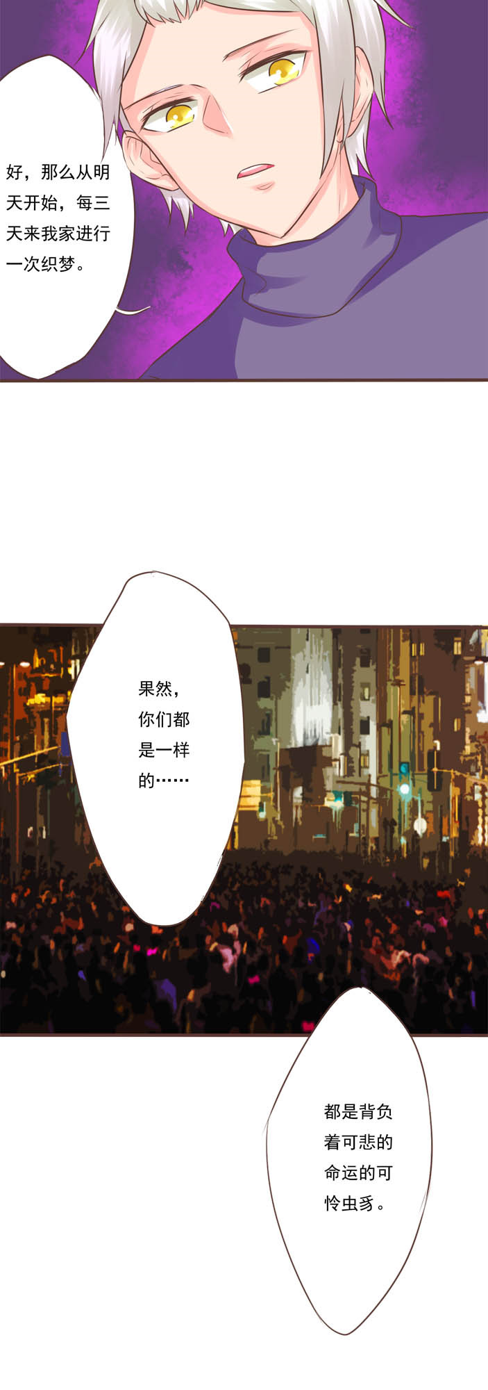 《织梦者》第16话 16 第15页