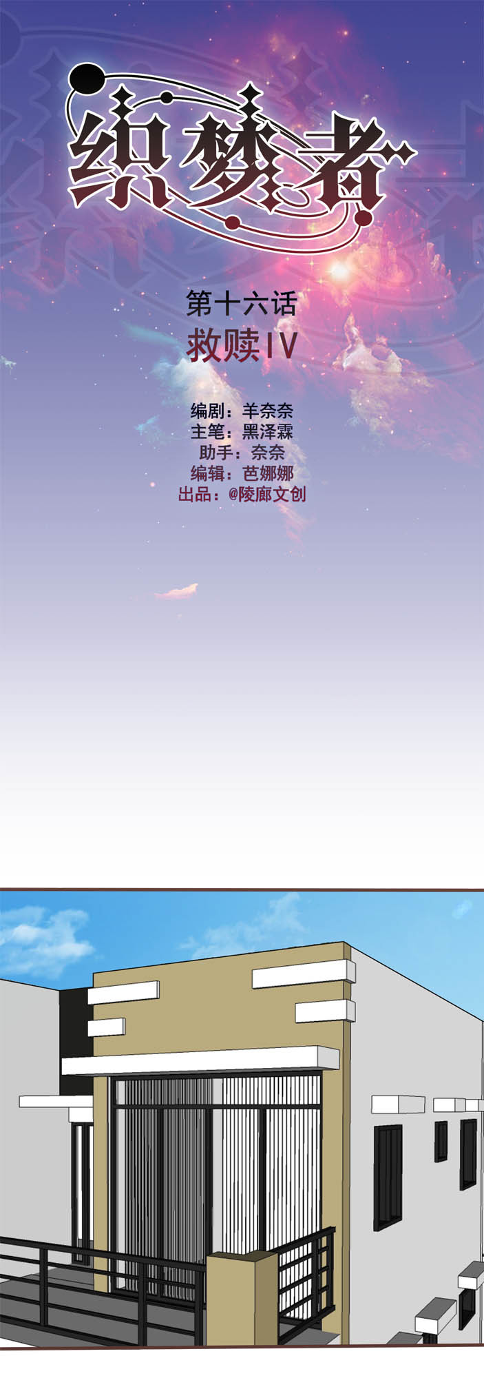 《织梦者》第16话 16 第1页