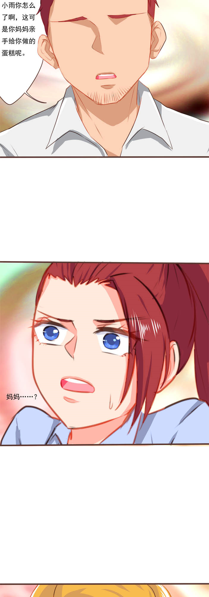 《织梦者》第16话 16 第7页