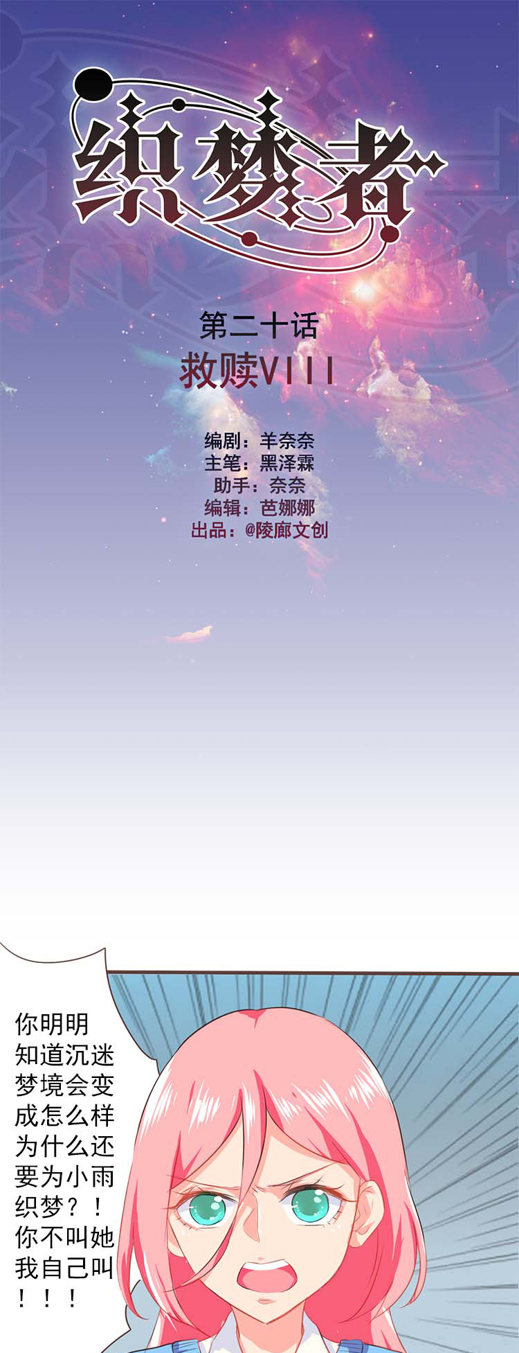 《织梦者》第20话 20 第1页