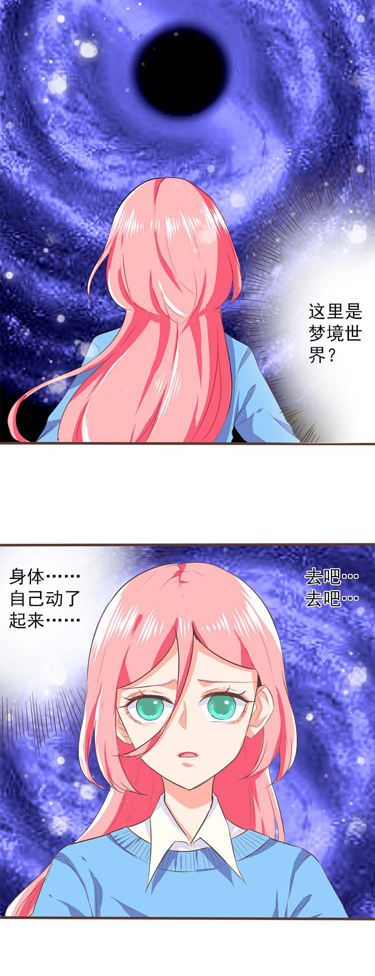 《织梦者》第20话 20 第7页