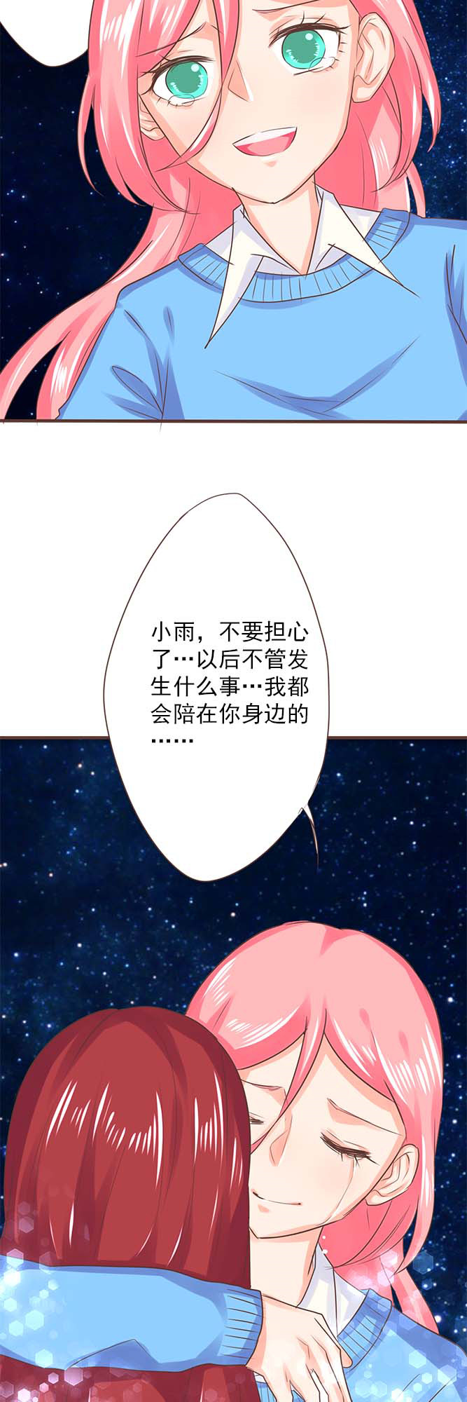 《织梦者》第22话 22 第14页