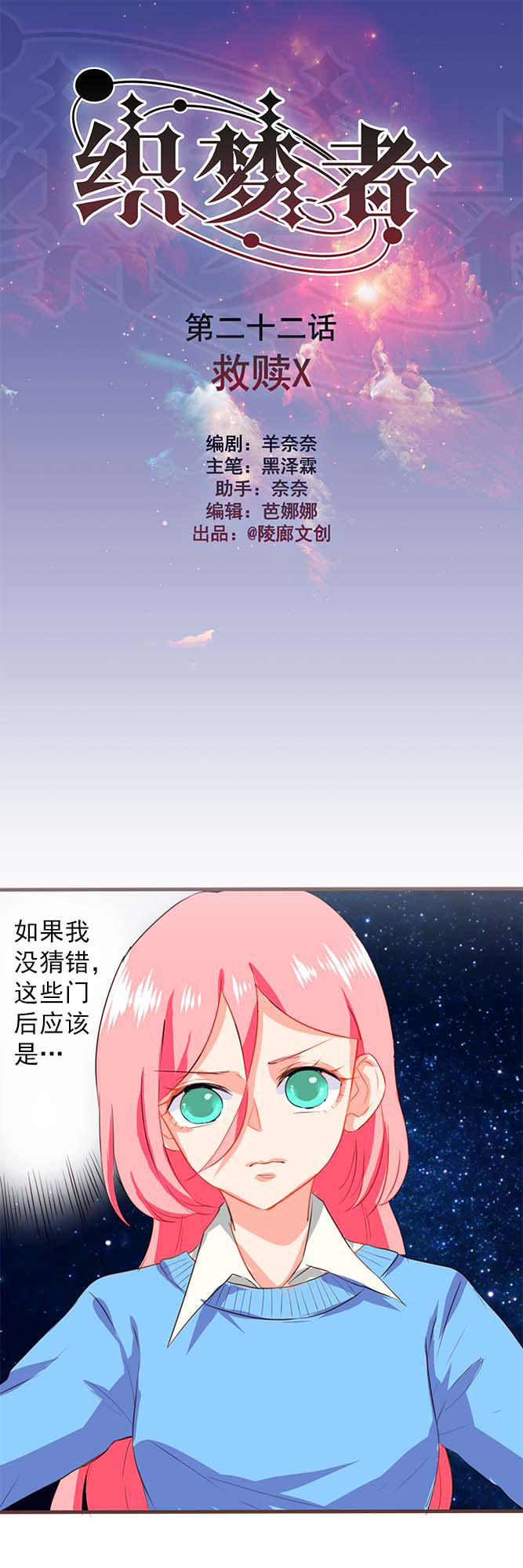 《织梦者》第22话 22 第1页