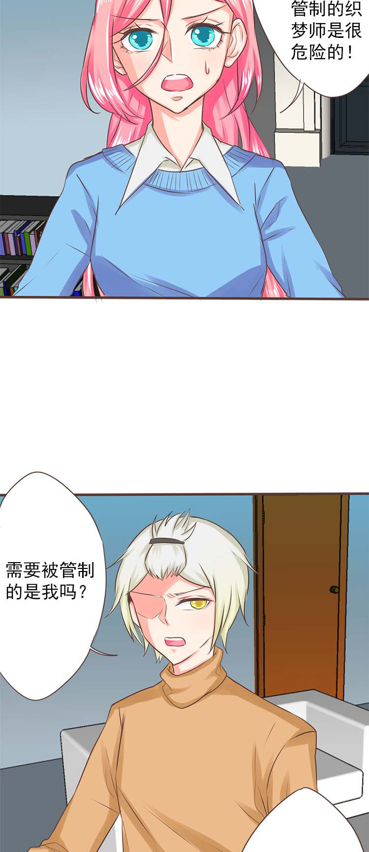 《织梦者》第24话 24 第12页