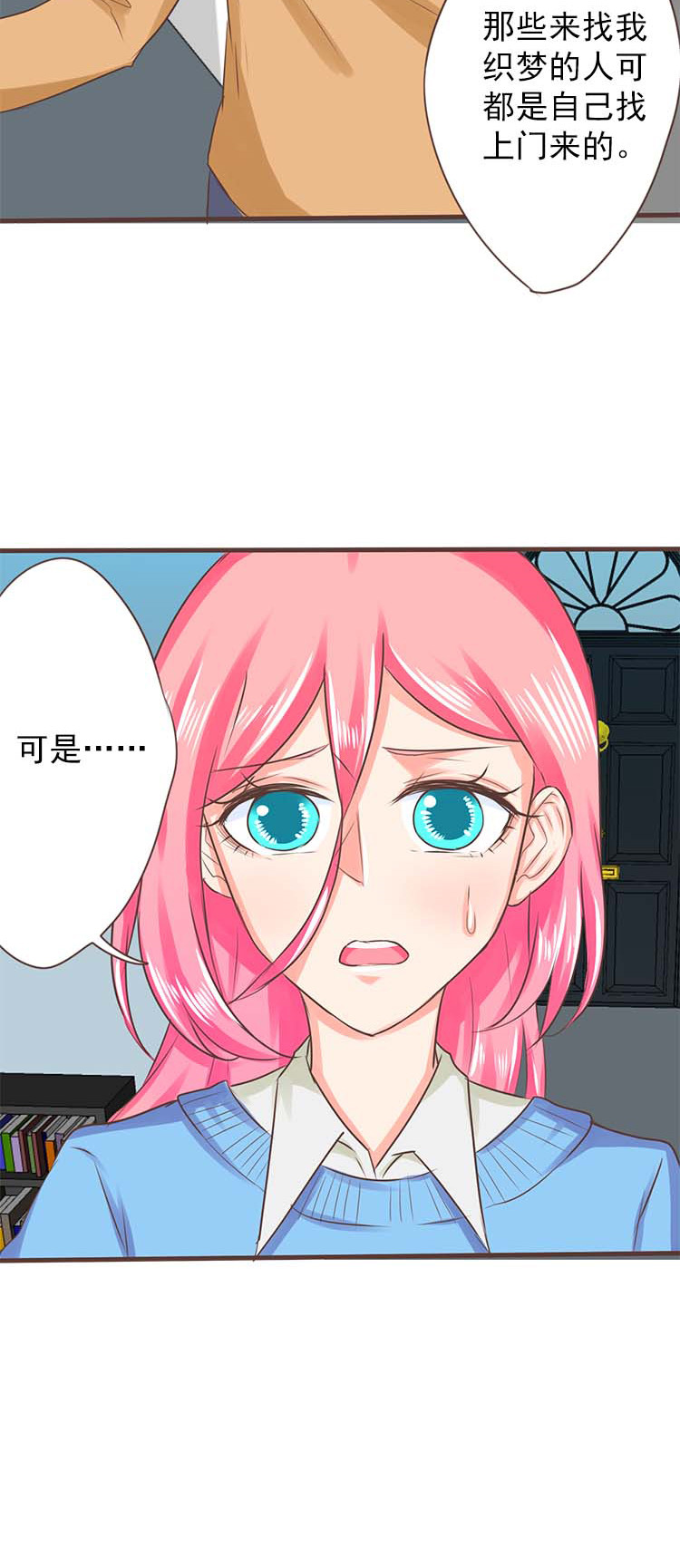 《织梦者》第24话 24 第13页