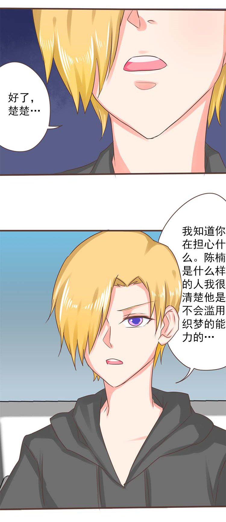 《织梦者》第24话 24 第14页