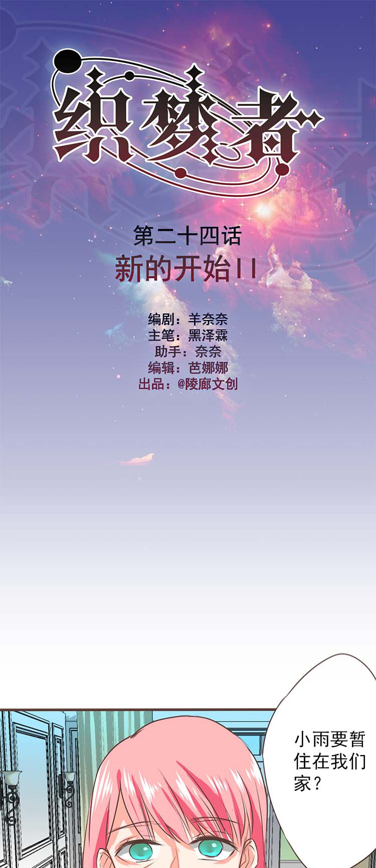 《织梦者》第24话 24 第1页
