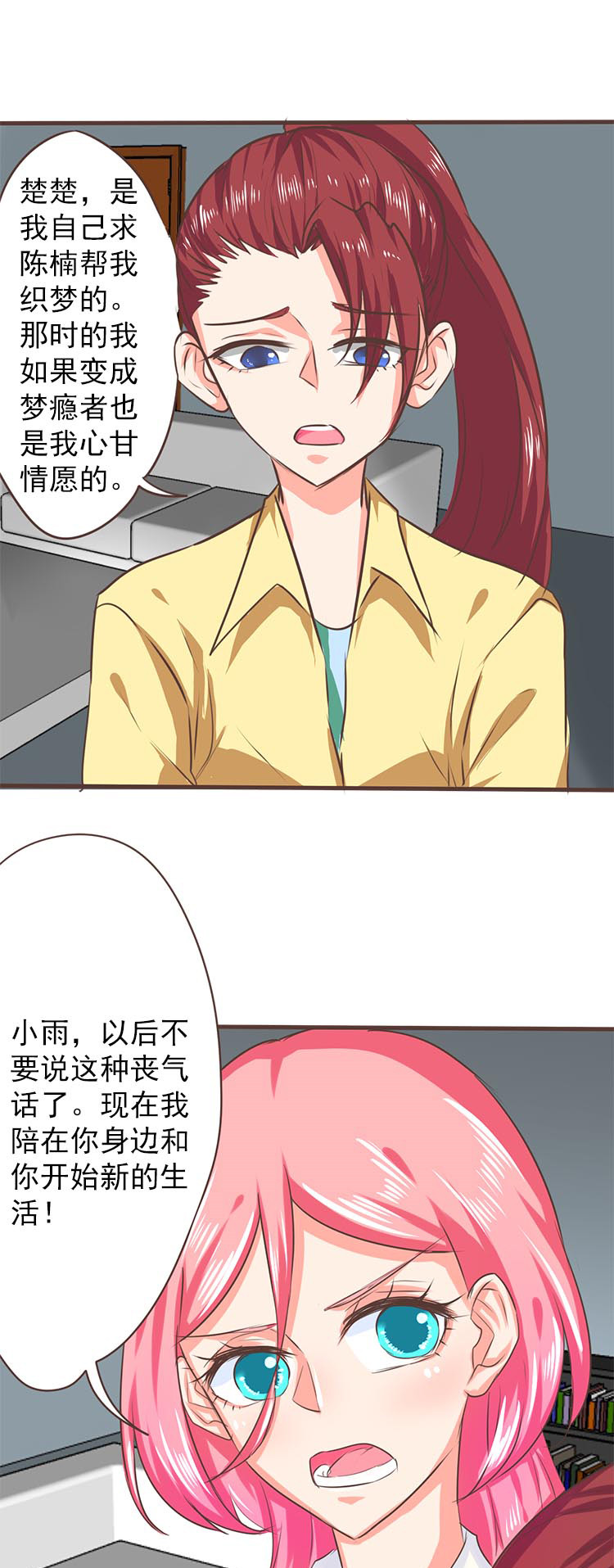 《织梦者》第23话 23 第4页
