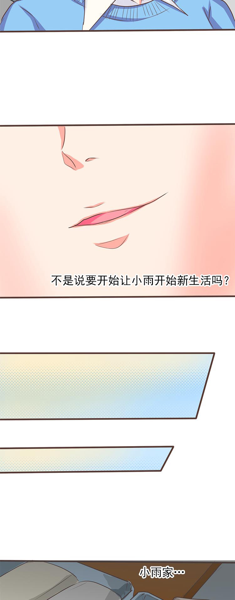 《织梦者》第23话 23 第7页