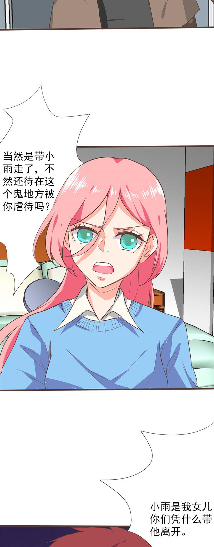 《织梦者》第23话 23 第9页