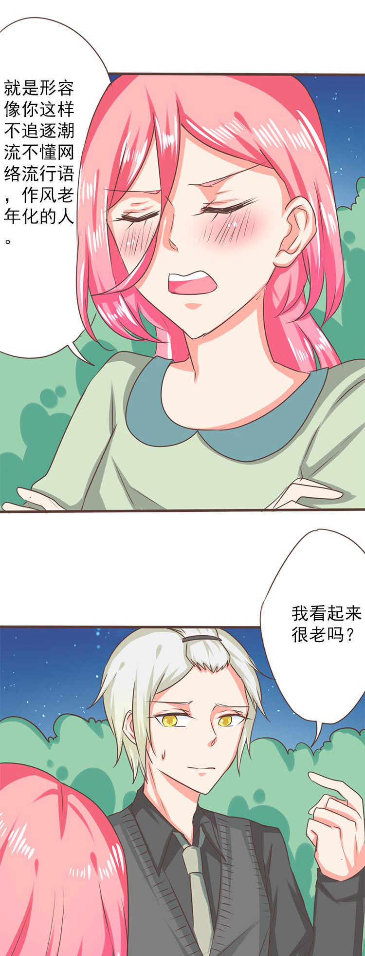 《织梦者》第27话 27 第12页