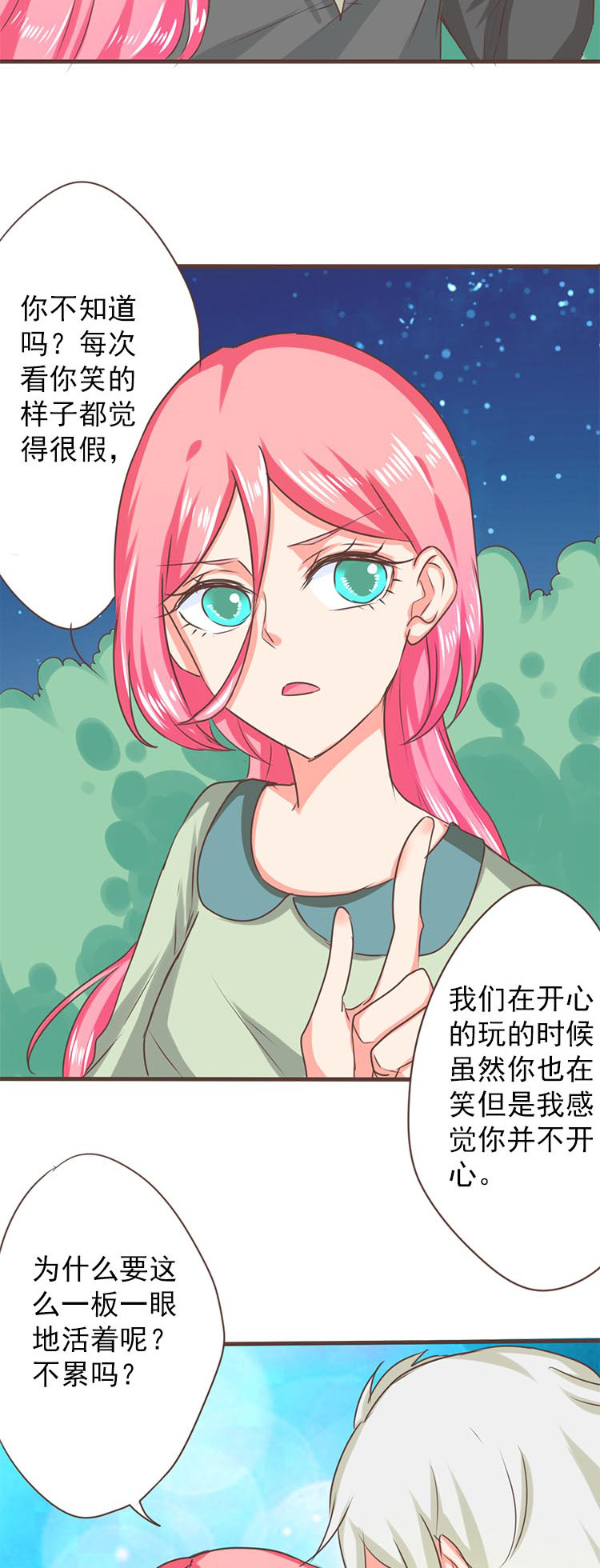 《织梦者》第27话 27 第13页