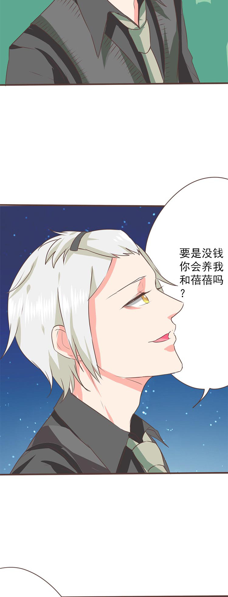 《织梦者》第27话 27 第2页