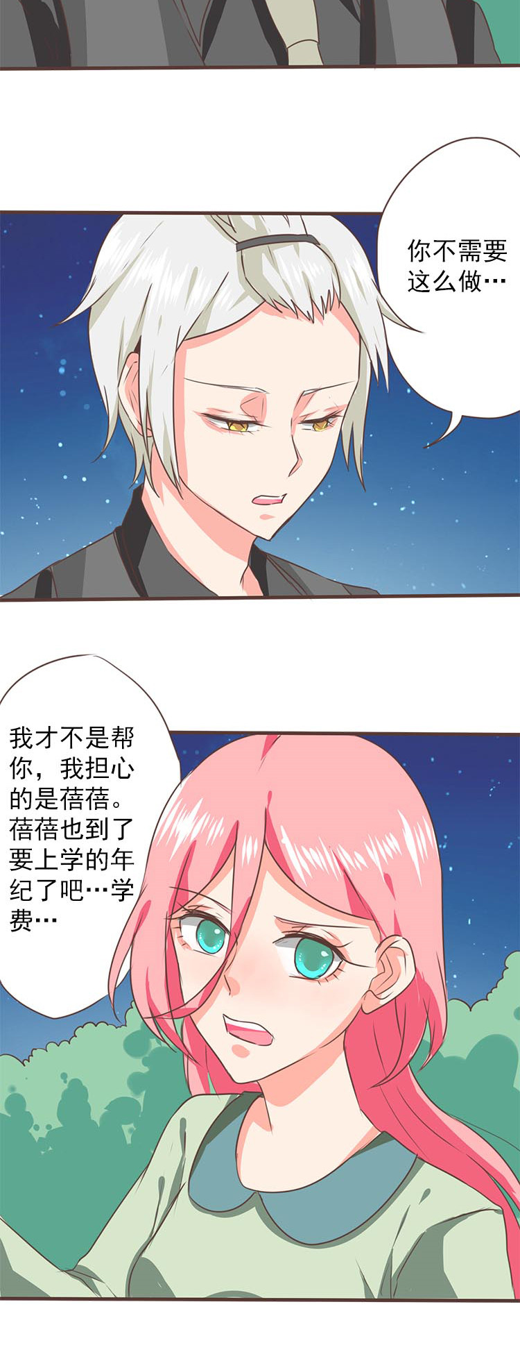 《织梦者》第27话 27 第4页