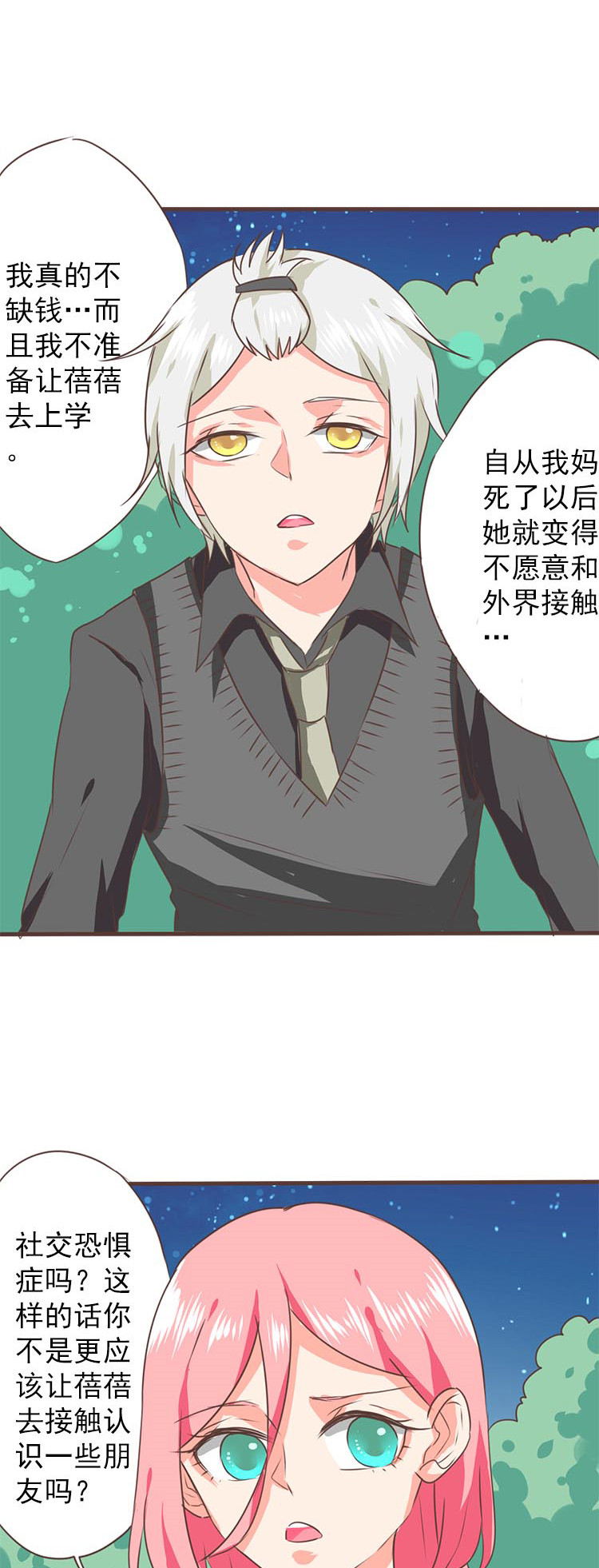 《织梦者》第27话 27 第5页