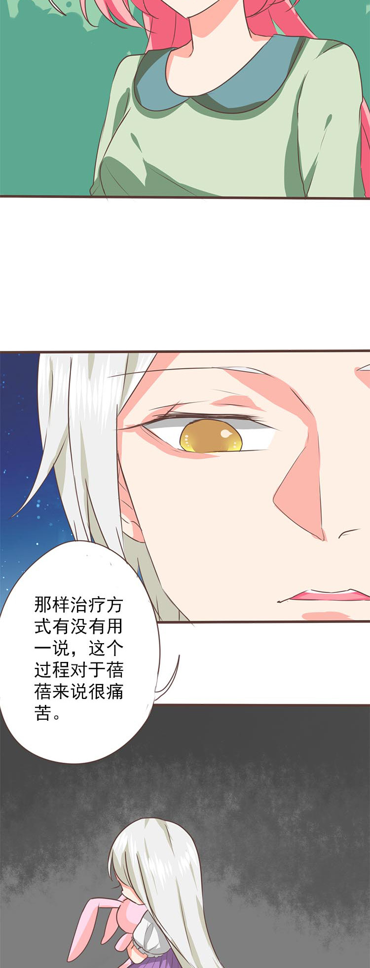 《织梦者》第27话 27 第6页