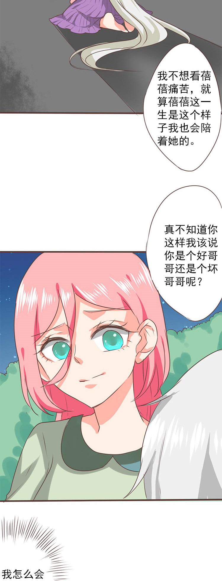 《织梦者》第27话 27 第7页