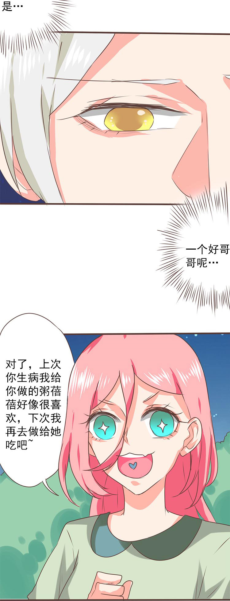 《织梦者》第27话 27 第8页