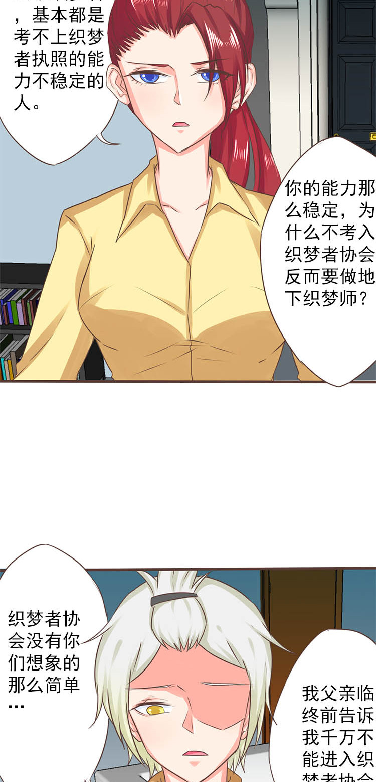 《织梦者》第25话 25 第2页