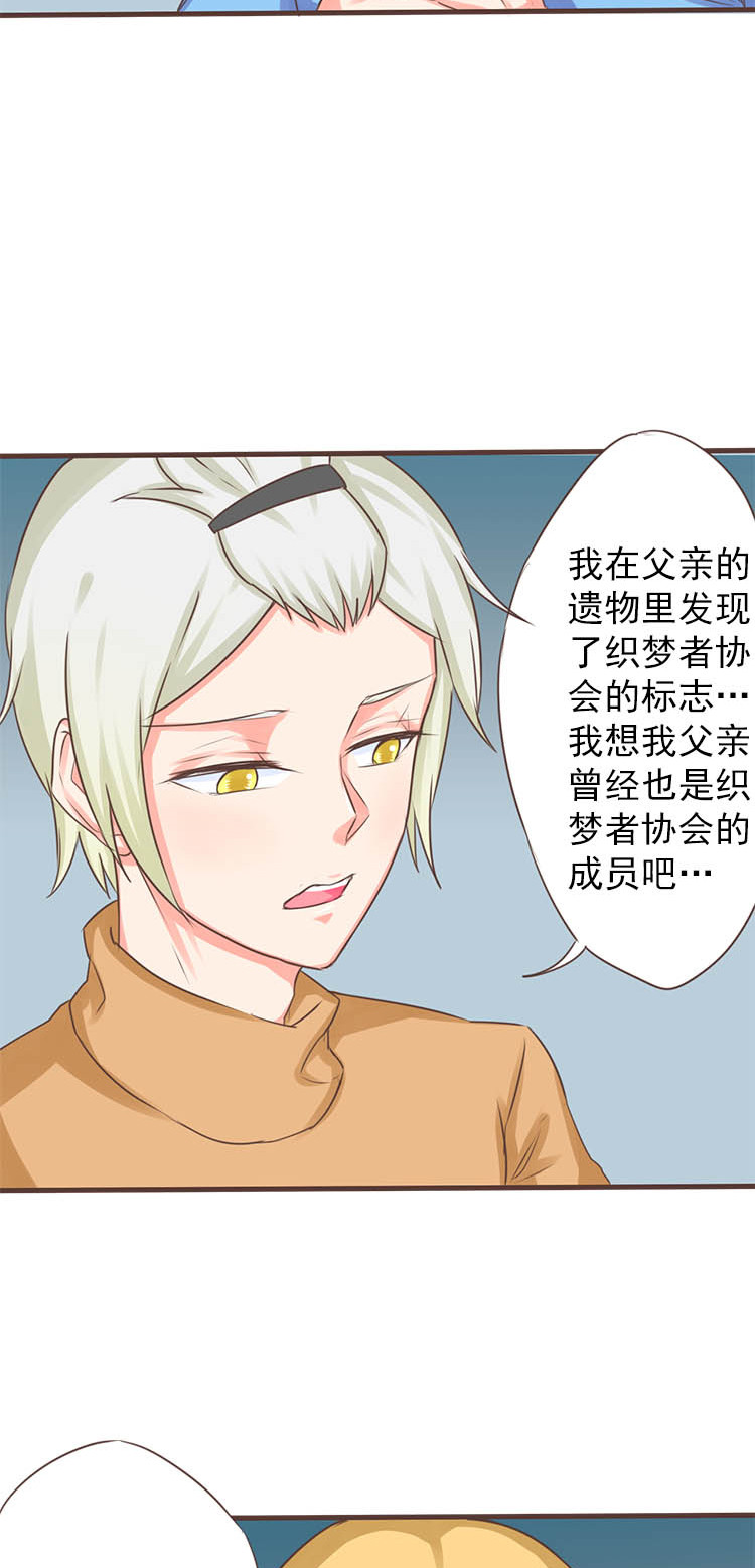 《织梦者》第25话 25 第4页