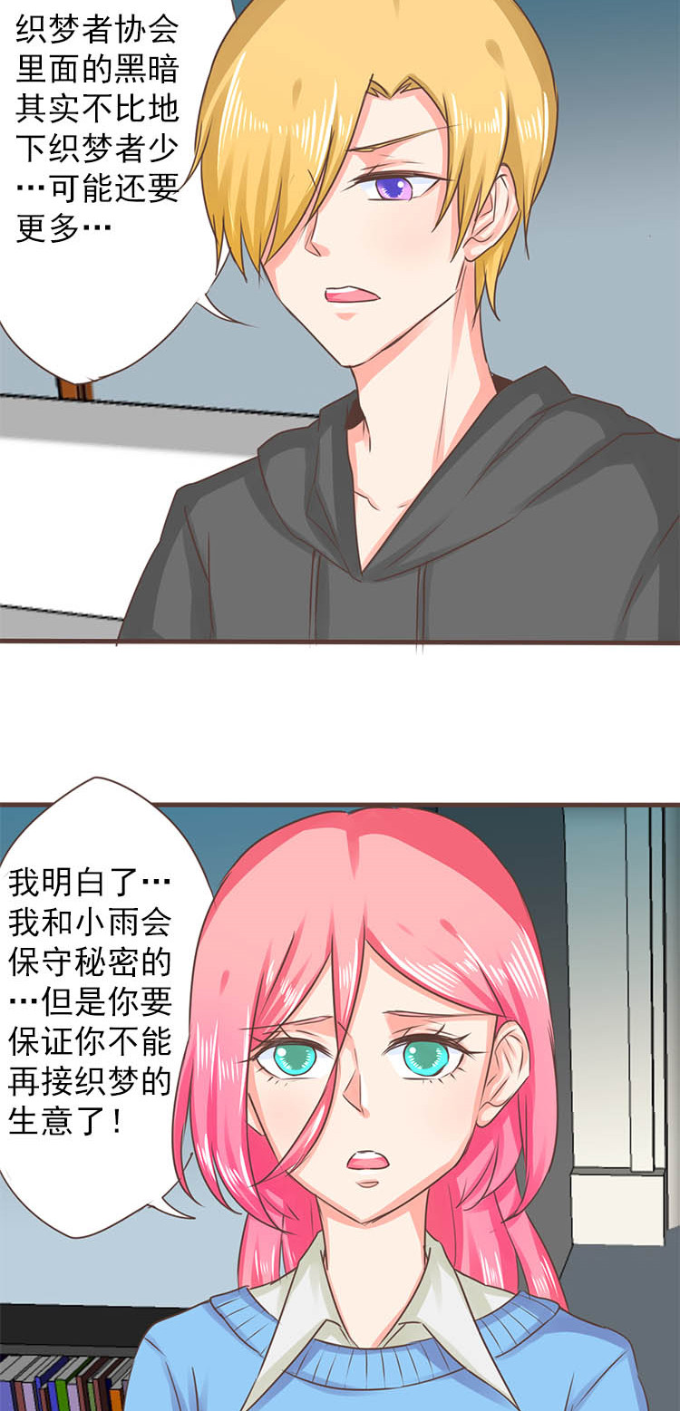 《织梦者》第25话 25 第5页