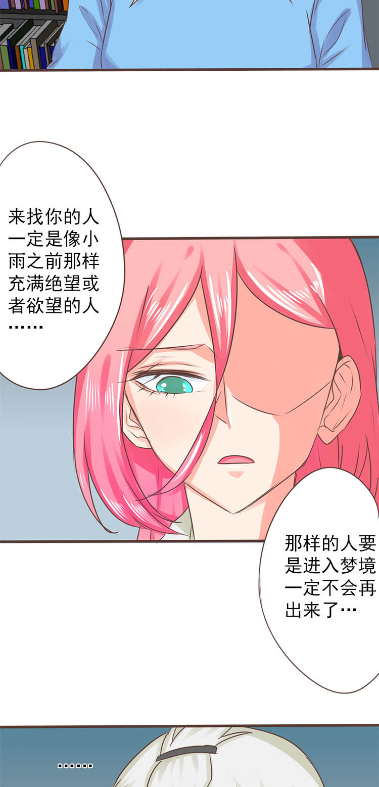 《织梦者》第25话 25 第6页