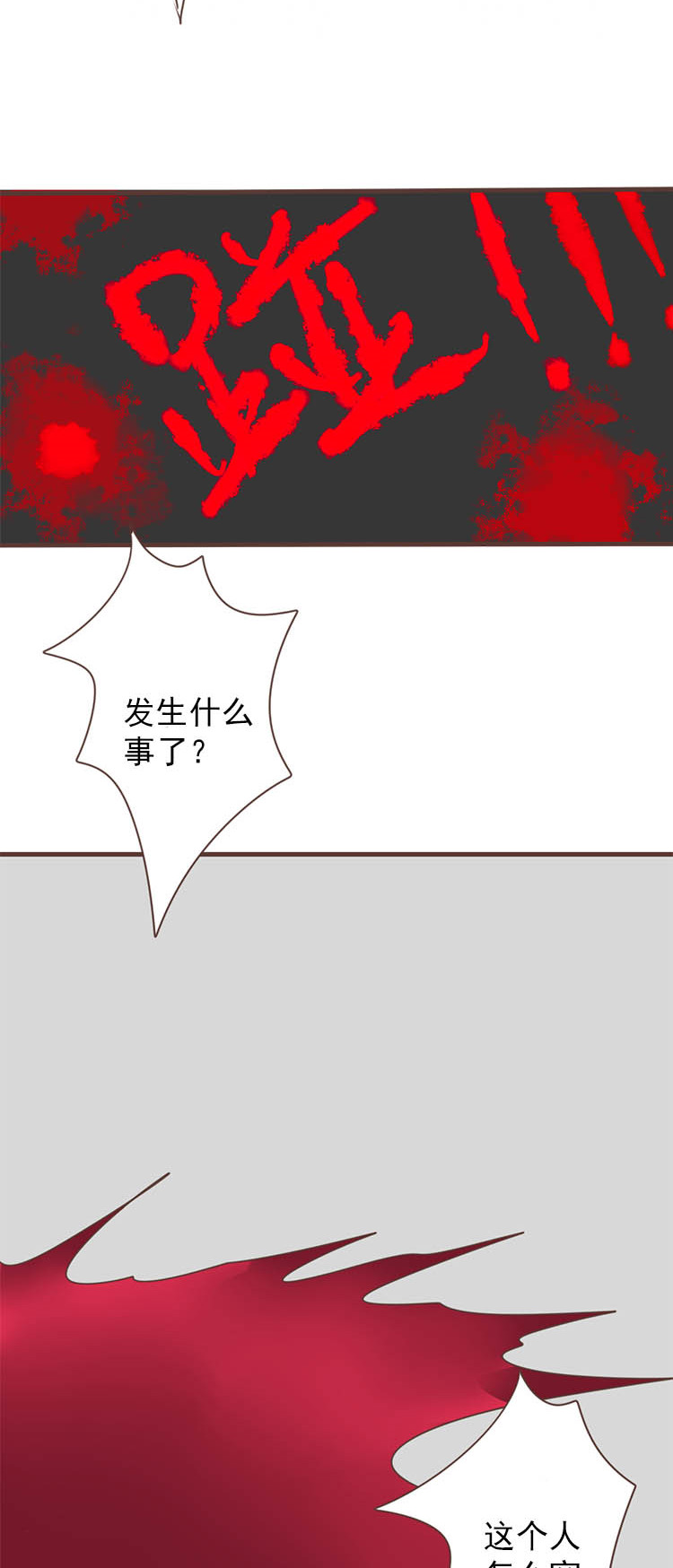 《织梦者》第28话 28 第6页